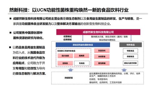 破局清潔標簽 然新生物UCN11技術賦能傳統食品行業轉型升級